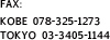 FAX:KOBE 078-325-1273@TOKYO 03-3405-1144